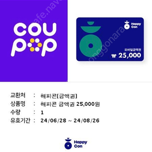 해피콘 25000원 > 20000원 팝니다