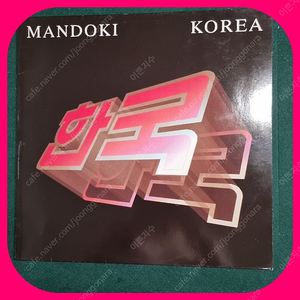 MANDOKI LP( KOREA) 수입 초희귀반 NM/M