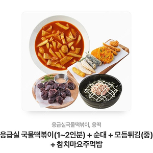 응급실떡볶이 응떡 세트 기프티콘 판매합니다