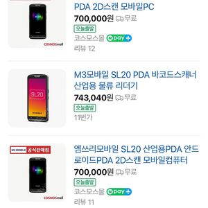 SL20 안드로이드. pda c타입충전식 개봉만한 거의새것 4대 베터리10개 무료증정