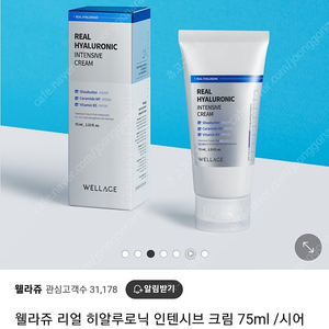 [미개봉새거] 웰라쥬 리얼 히알루로닉 인텐시브 크림 75ml /시어버터 /피부장벽강화 /극강보습