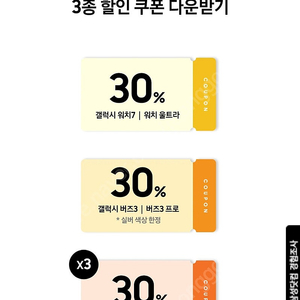 갤럭시 워치,버즈 30프로 할인쿠폰 팝니다