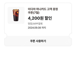 이디야 4200원권 판매