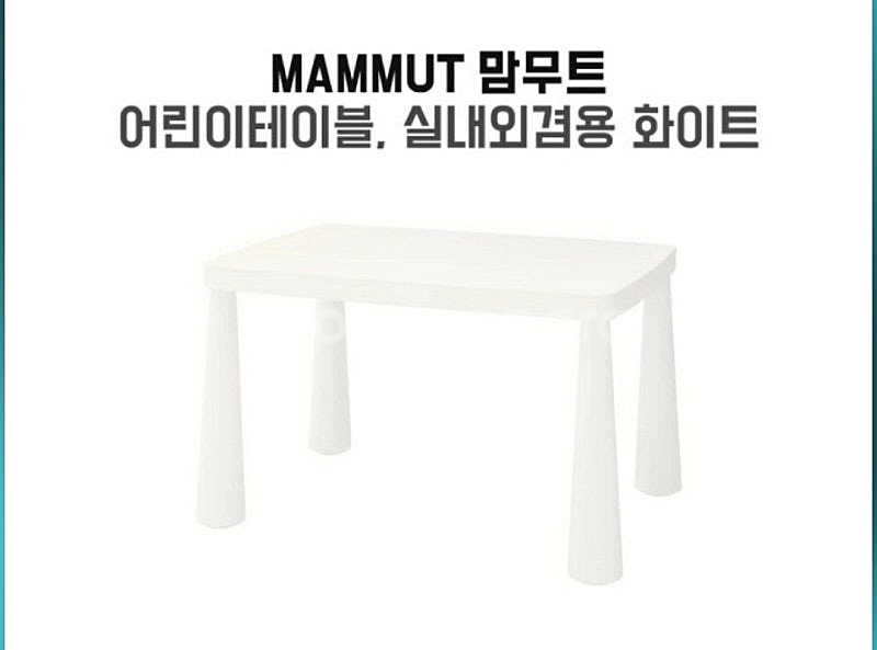 (서대문역) 이케아 맘무트 유아 책상 테이블--0