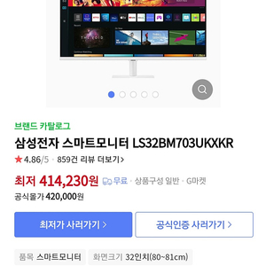 삼성 미개봉 스마트모니터M7 + 스텐드 팝니다