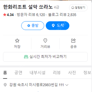 한화리조트 설악(쏘라노) 7월 29일부터 2박 양도합니다.