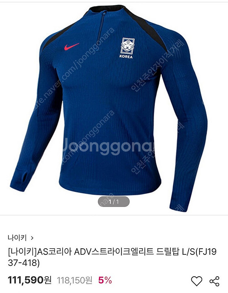 축구 국가대표팀 ADV 드릴탑 긴팔 [2XL 1장 ]-...--6