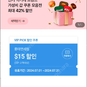 롯데면세점 $15 15달러 15불 할인쿠폰 (SKT T멤버십 VIP Pick)