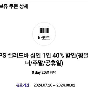 빕스 샐러드바 성인 1인 40프로 할인(평일디너/주말/공휴일)