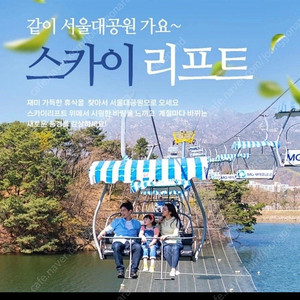 서울대공원 성인2어린이2(리프트2회+동물원입장권