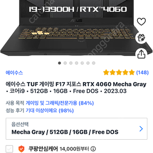 2023 ASUS TUF17인치