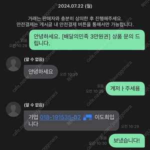 배달의민족 사기꾼