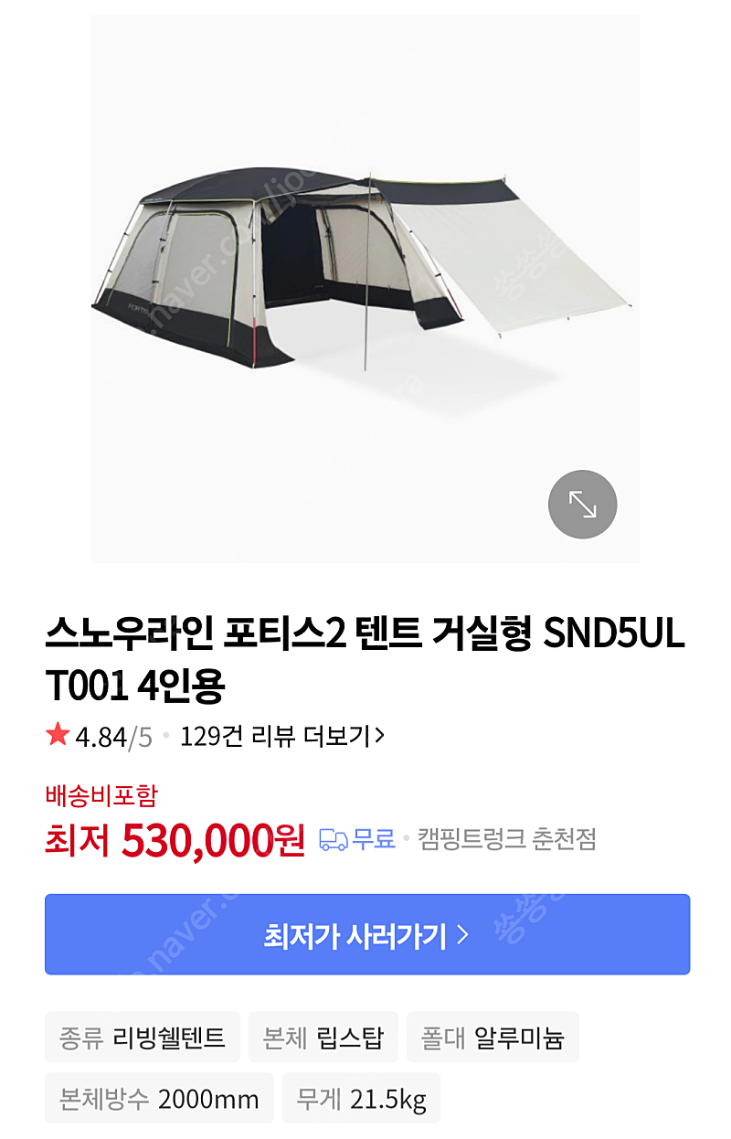 스노우라인 포티스2 텐트 거실형 캠핑텐트 싸게 팝니다.