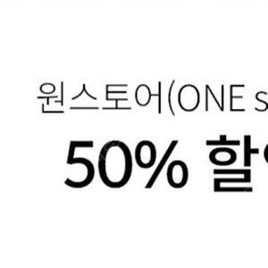 원스토어 게임카테고리 50%(최대1만원) 달달혜택X