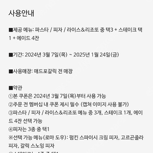 매드포갈릭 4인 식사권 판매