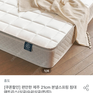 휴도 매트리스 기본형 21cm 판매(매트리스커버 포함)