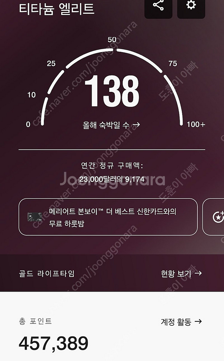 메리어트 본보이 10만포인트 양도합니다--0