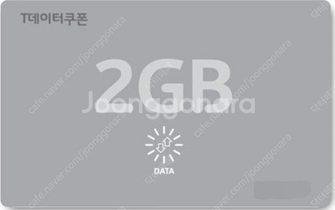 SKT 데이터 2GB 판매--0