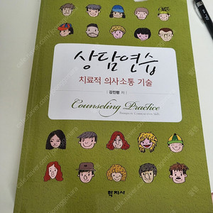상담연습 / 강진령 저