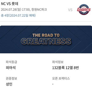 7월 28일 엔씨 vs 롯데 외야 4연석 양도합니다