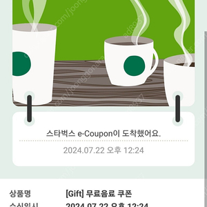 스타벅스 무료음료 팝니다 4천