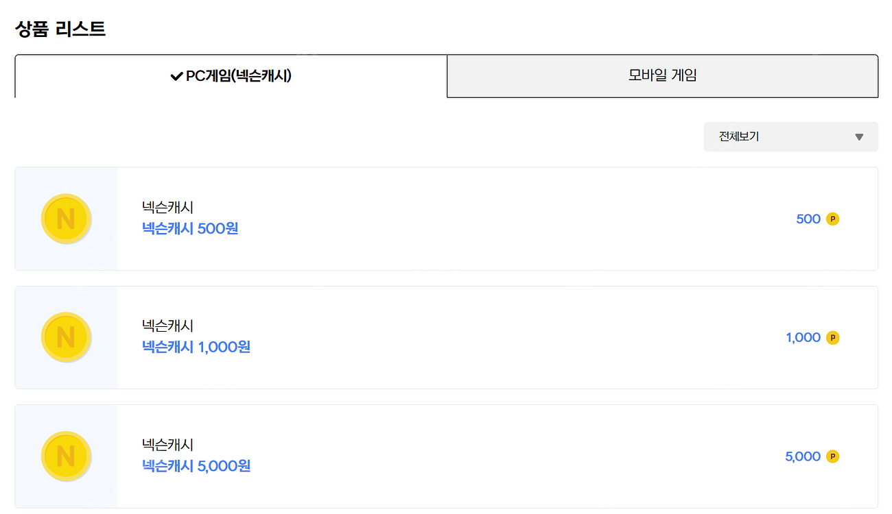 넥슨 캐시 팝니다 [90%]--1