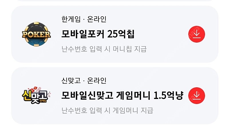 페이코 포커 25억, 한게임 맞고 1.5억 쿠폰 팔아봅니다.