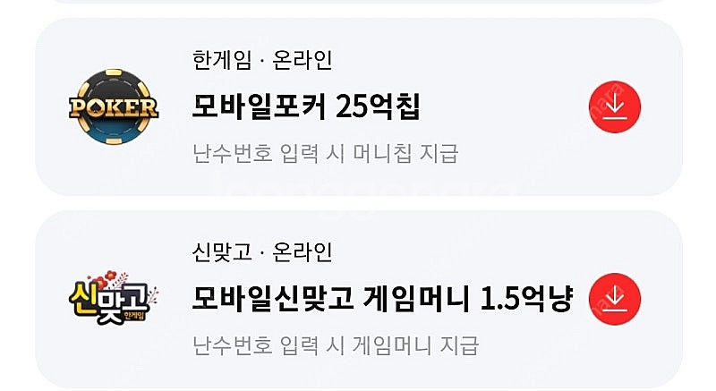 페이코 포커 25억, 한게임 맞고 1.5억 쿠폰 팔아봅...--0