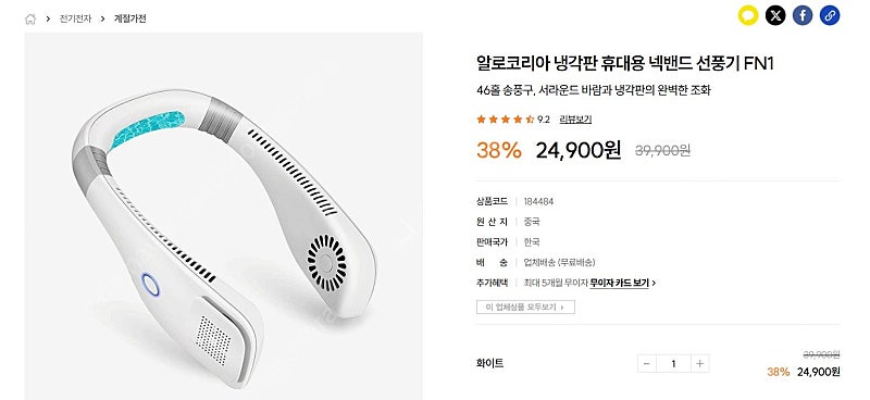 알로 넥밴드 선풍기 FN1 (새제품) - 12,000원