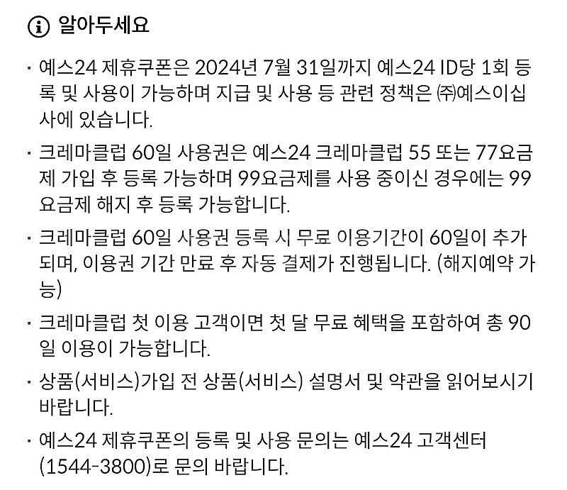 예스24 크레마클럽 60일권 팔아봅니다!--1