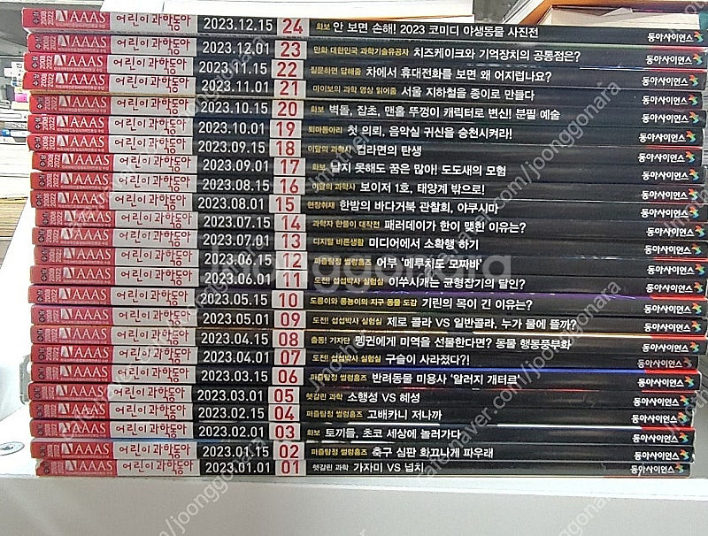 어린이과학동아 2023 년 24권 세트--0