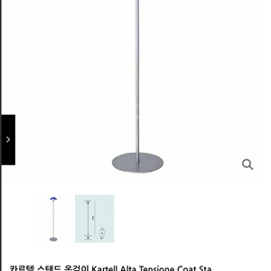 카르텔 kartell 옷걸이 스탠드형