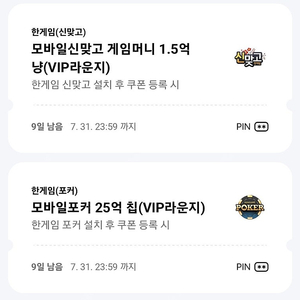 페이코vip 한게임 25억 포커+맞고 1.5억 머니 2800원 팜