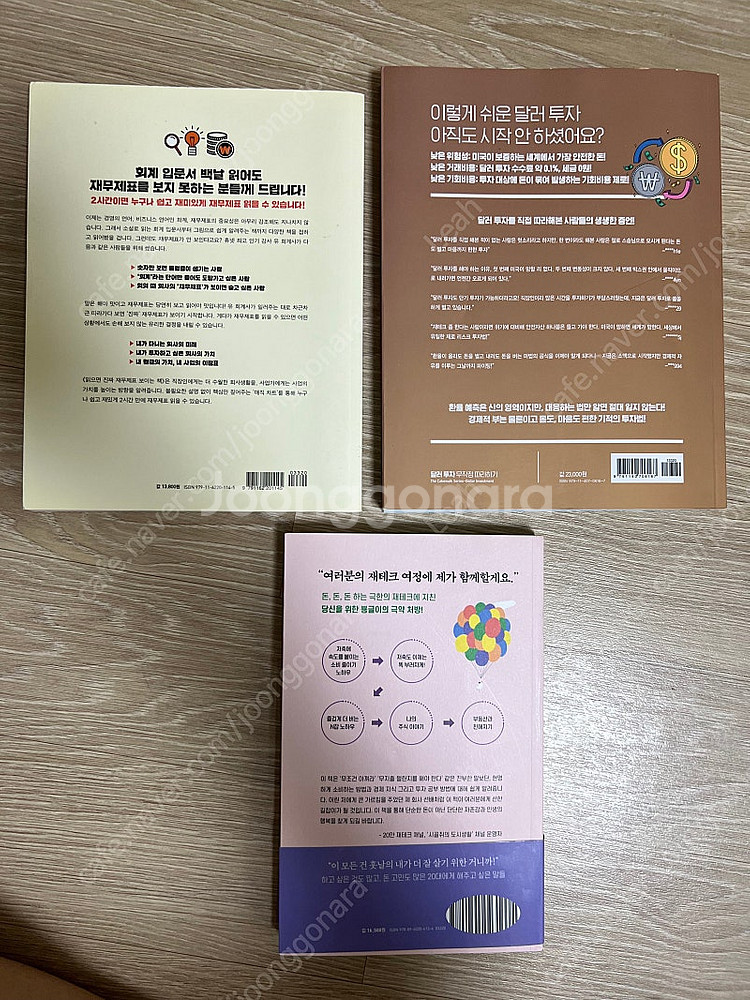 재테크 경제 재무재표 달러투자 자기계발서 3권--1