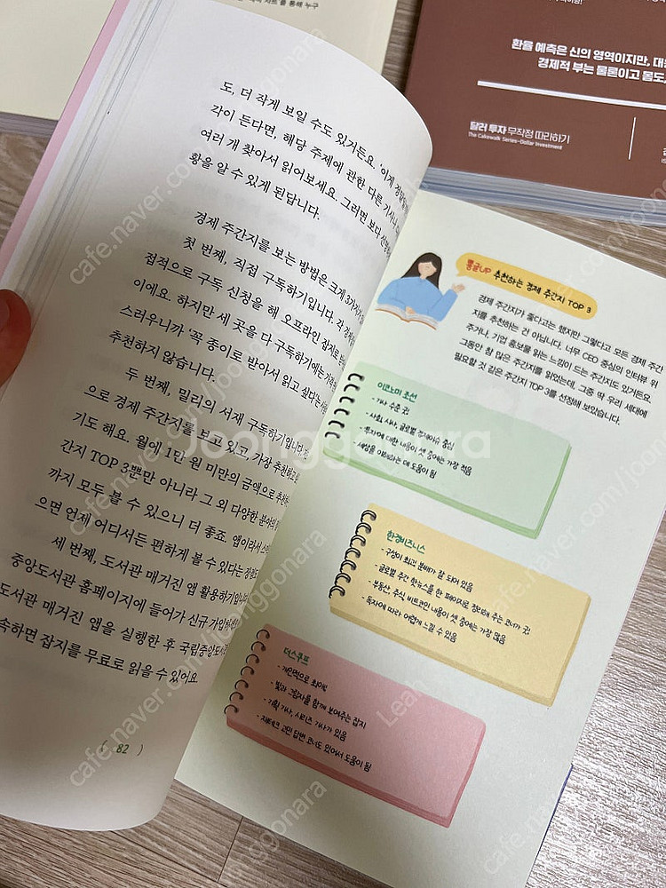 재테크 경제 재무재표 달러투자 자기계발서 3권--2