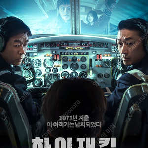 cgv 메가박스 롯데시네마 탈출 탈주 핸섬가이즈 하이쟁킹 특가예매