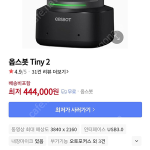 웹캠 Obsbot tiny2 거의쌔삥팝니다