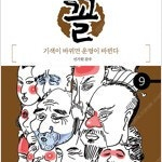 허영만 꼴 1~9 (완결) =중고만화책 판매합니다= 실사진전송가능