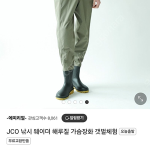 남자 가슴장화 jco