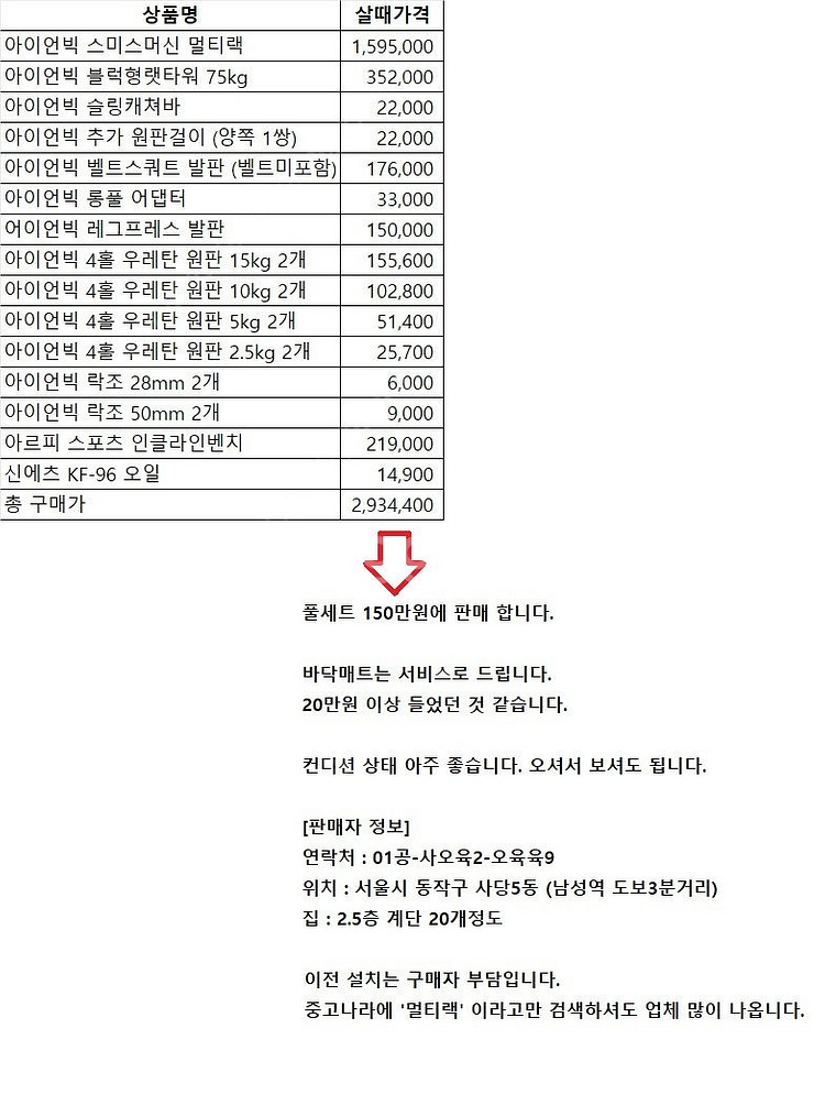금액하향 150만원. 홈짐 운동기구 파워랙 풀세트 팝니...--1