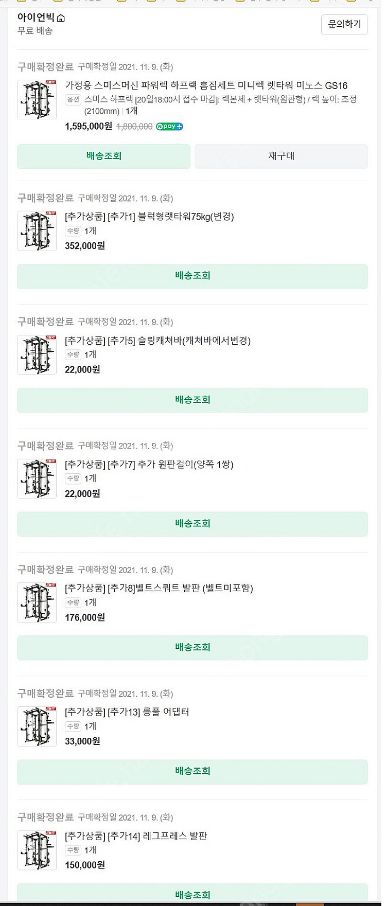 금액하향 150만원. 홈짐 운동기구 파워랙 풀세트 팝니...--3