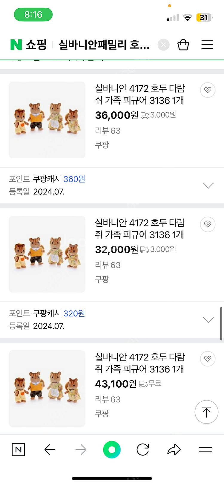 실바니안 호두다람쥐가족--1