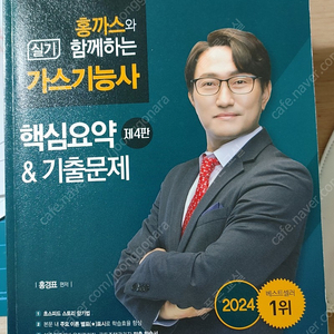 가스 기능사, 전기 기능사 자격증 교재입니다.