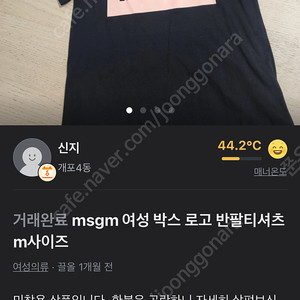 Msgm 로고 박스 티셔츠 m사이즈