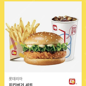 롯데리아 치킨버거세트