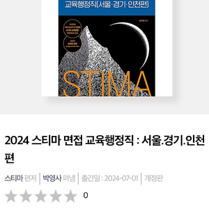 2024 지방직9급 교육행정 피티윤.스티마