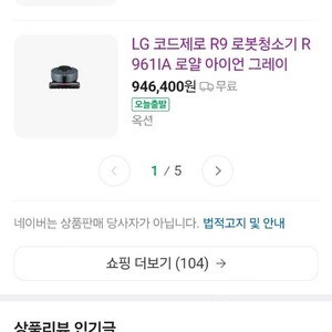 LG 로봇청소기 R961IA(미개봉 상품)