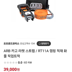 ARB카고라쳇스트랩 새상품