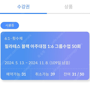 수원 아주대 [필라테스 블랙 아주대점] 31회 양도합니다.