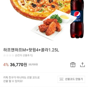 미스터피자) 하프앤 하프M +핫윙 +콜라